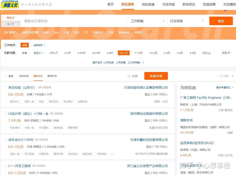 找工作网站