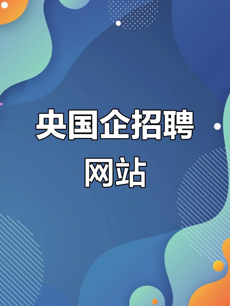 在2026年，超绩科技人才网最新招聘信息揭示了哪些行业的动态？让我们一起探索未来一年的求职趋势。