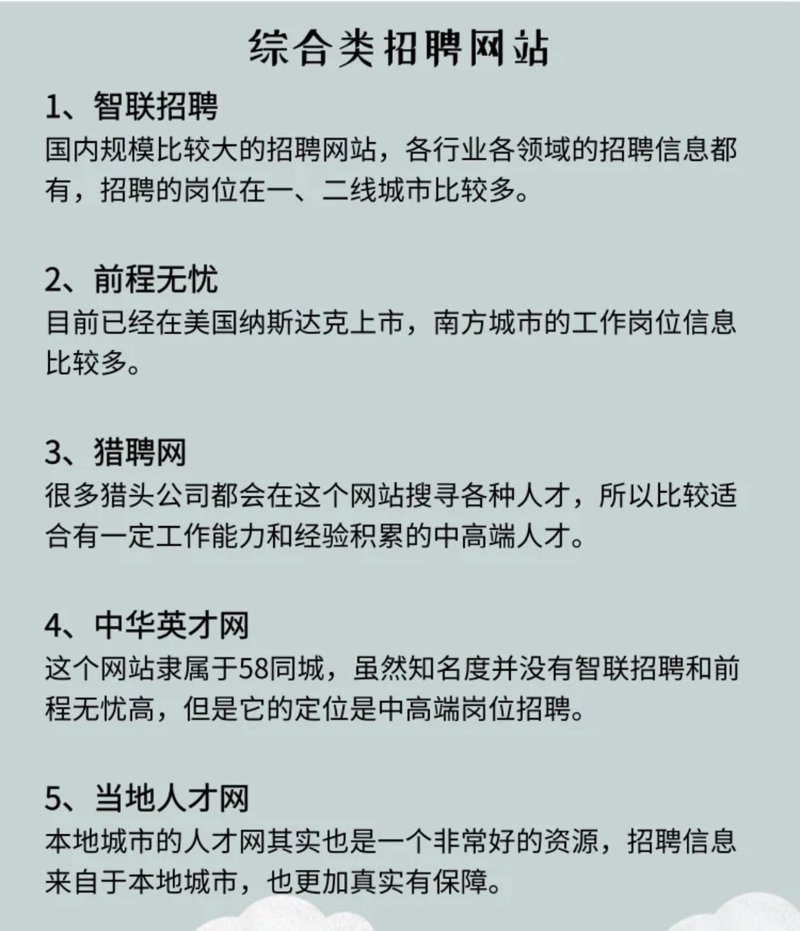 招聘58同城找工作,如何选择?
