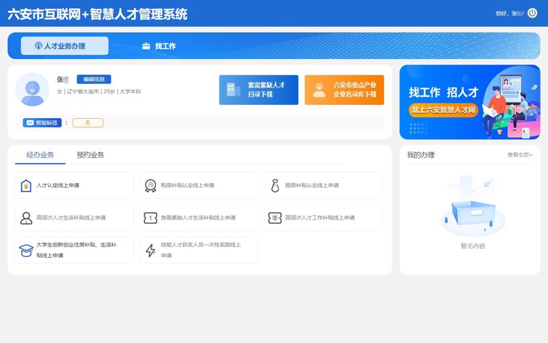超绩科技人才网官网入口：如何轻松找到心仪工作？